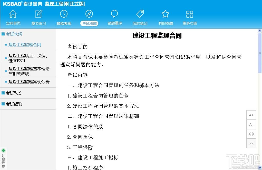 2015版监理工程师执业资格考试宝典,2015版监理工程师执业资格考试宝典下载,2015版监理工程师执业资格考试宝典官方下载