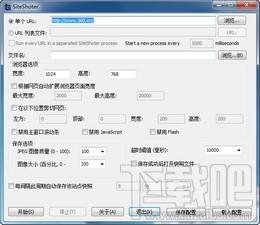 siteshoter,siteshoter下载,siteshoter官方下载
