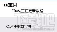 IE宝贝,IE宝贝下载,IE宝贝官方下载
