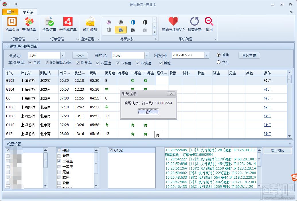 12306便民抢票,12306便民抢票下载