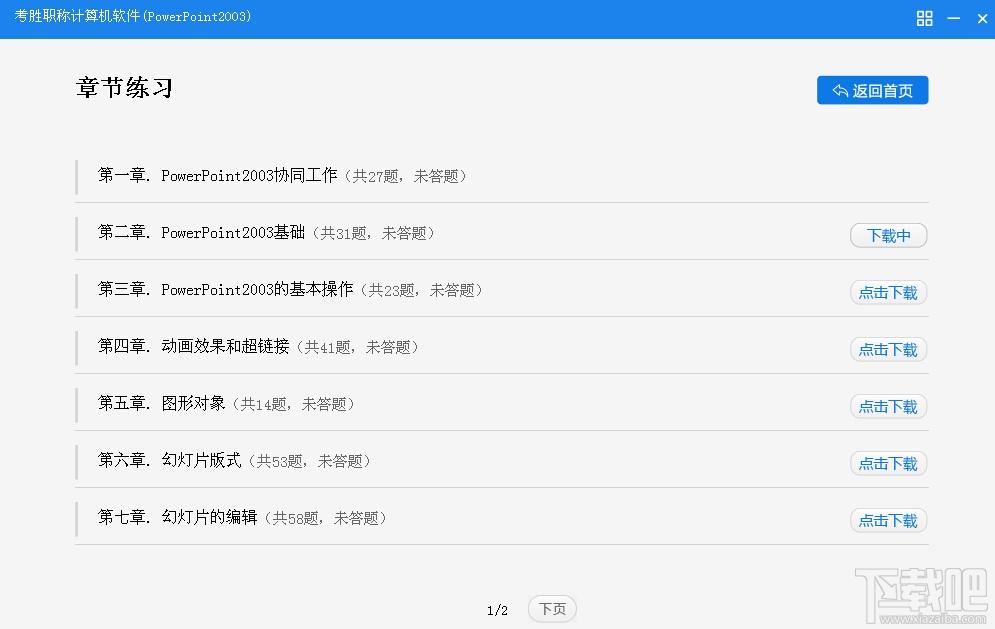 考胜职称计算机软件(PowerPoint2003),考胜职称计算机软件,职称计算机软件,PowerPoint2003