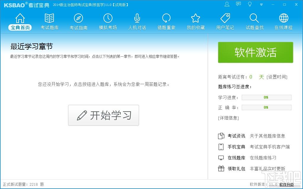 主治医师考试宝典(核医学),主治医师考试宝典(核医学)下载,主治医师考试宝典(核医学)官方下载