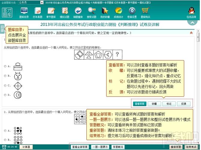 圣才2015年河北省公务员考试行政职业能力测验《判断推理》专项题库,圣才2015年河北省公务员考试行政职业能力测验《判断推理》专项题库下载,圣才2015年河北省