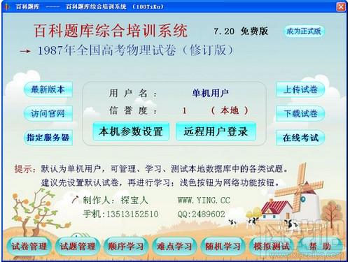 百科题库综合培训系统,百科题库综合培训系统下载,百科题库