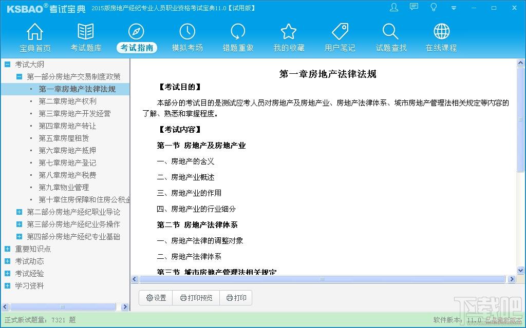 2015版房地产经纪专业人员职业资格考试宝典,2015版房地产经纪专业人员职业资格考试宝典下载,2015版房地产经纪专业人员职业资格考试宝典官方下载