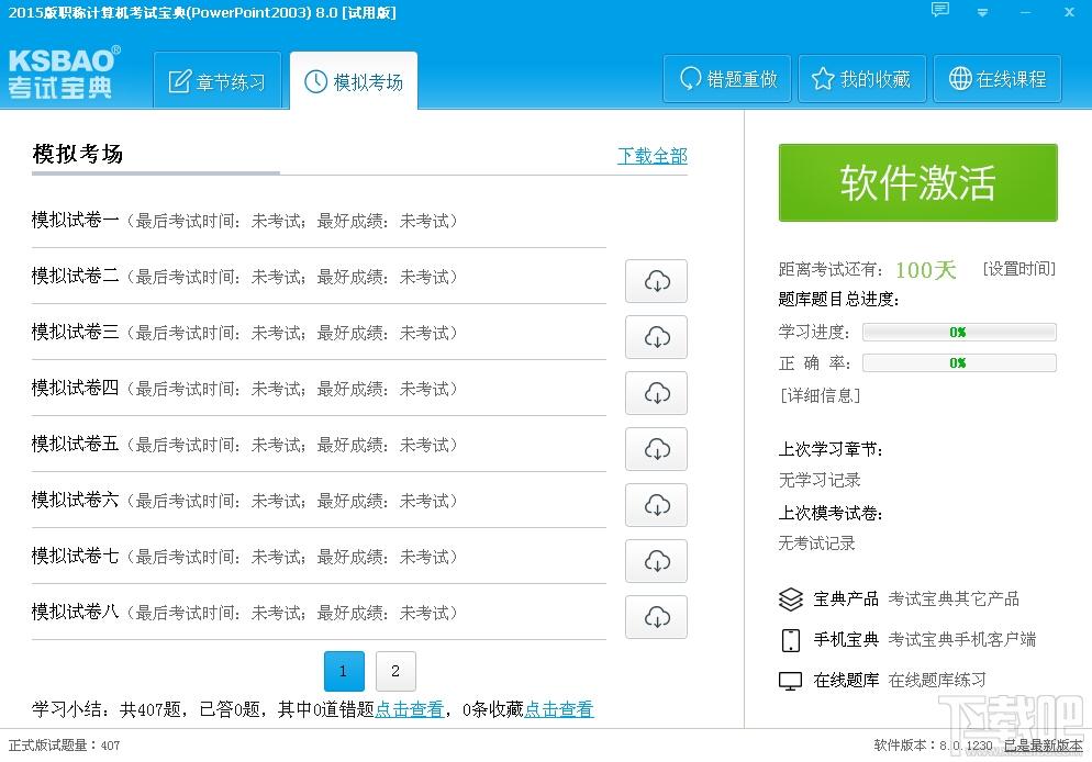2015版职称计算机考试宝典,2015版职称计算机考试宝典(PowerPoint2003)下载,2015版职称计算机考试宝典(PowerPoint2003)官方