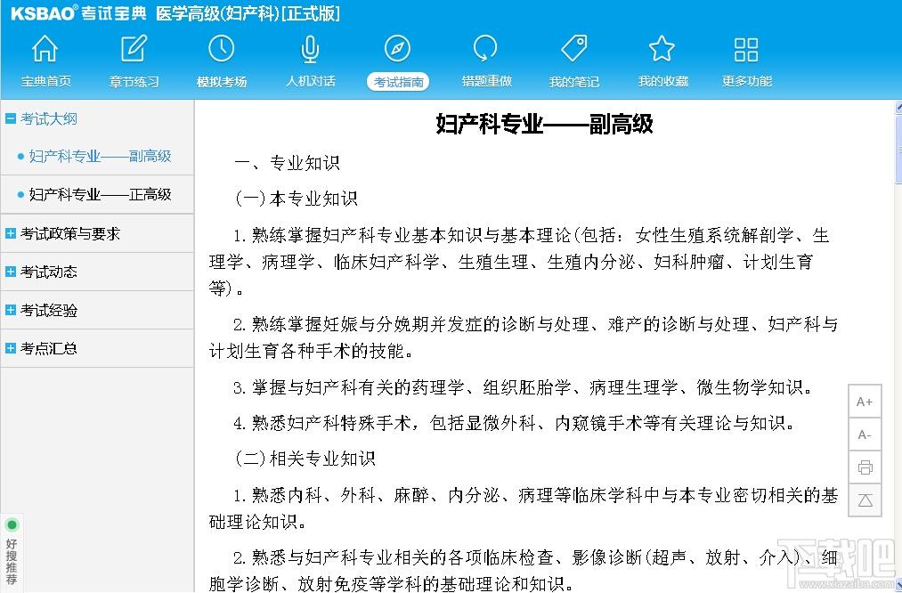 2015版医学高级职称考试宝典,2015版医学高级职称考试宝典(妇产科)下载,2015版医学高级职称考试宝典(妇产科)官方下载