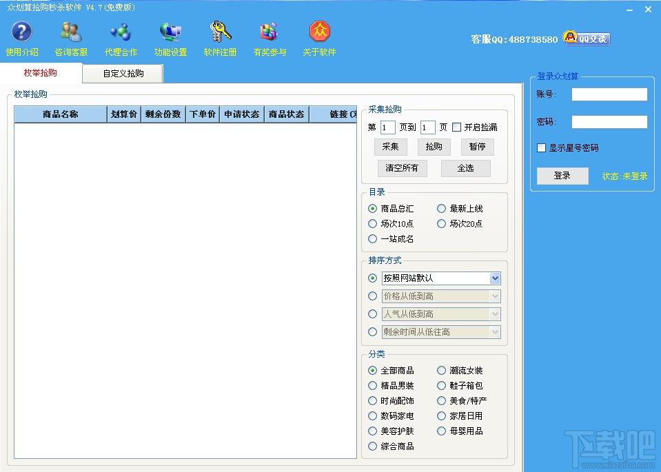 众划算抢购软件,众划算抢购秒杀软件,抢购秒杀软件