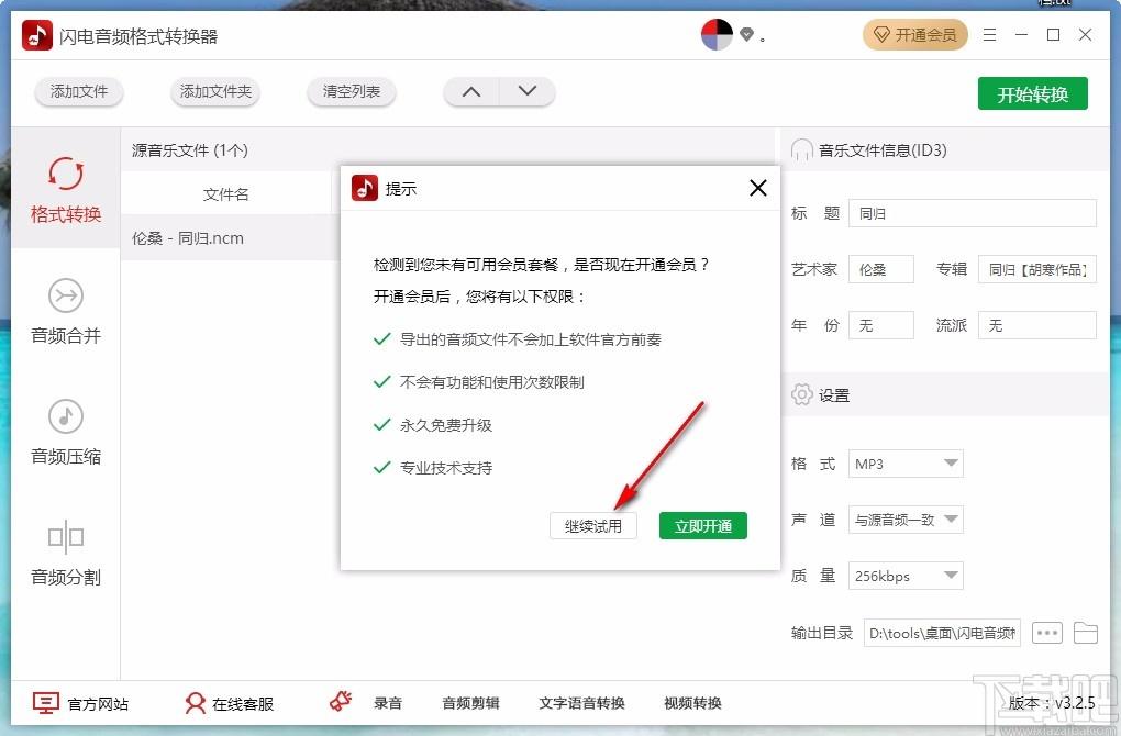 闪电音频格式转换器,音频格式转换,ncm转mp3,音频合并