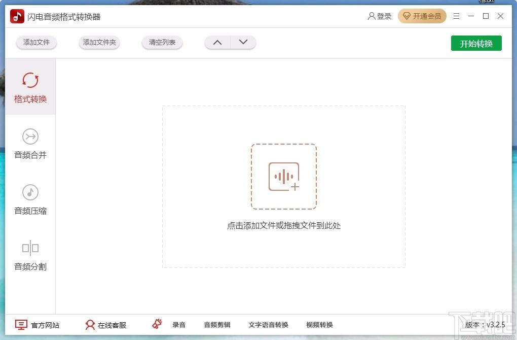 闪电音频格式转换器,音频格式转换,ncm转mp3,音频合并