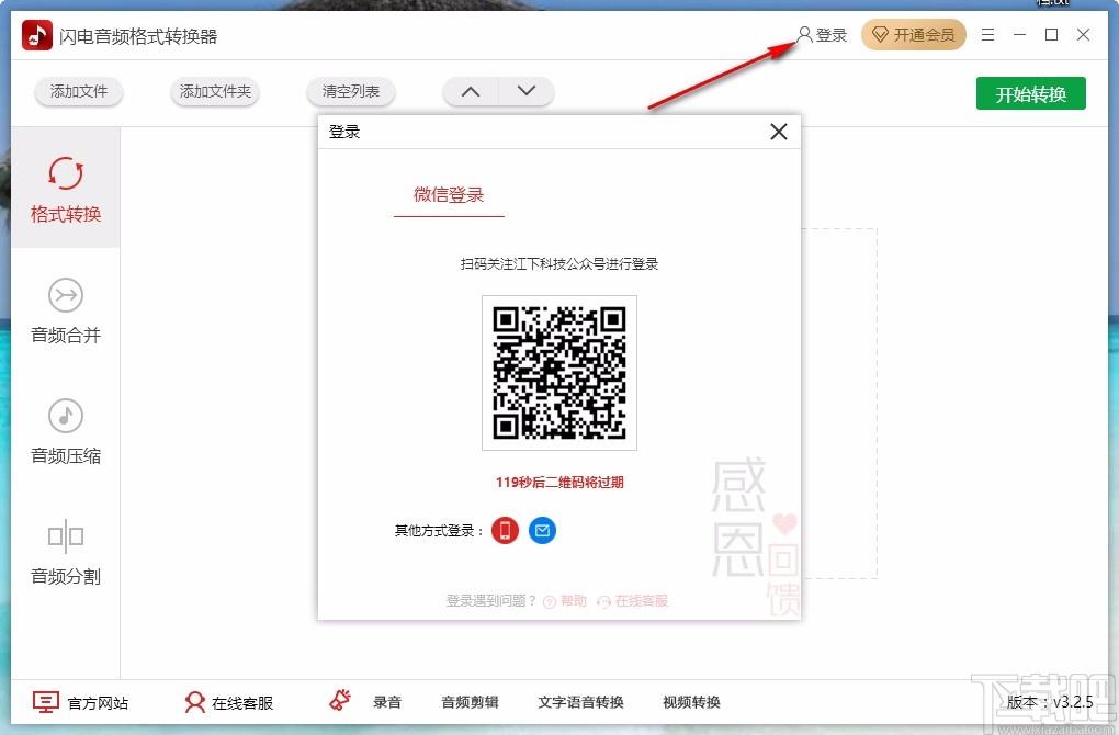 闪电音频格式转换器,音频格式转换,ncm转mp3,音频合并