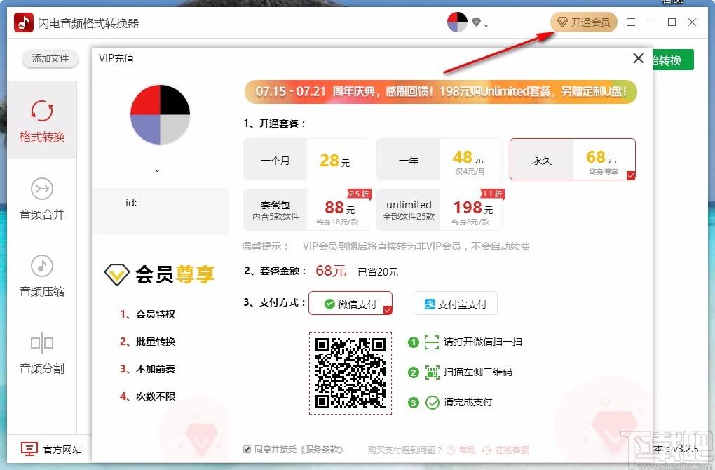 闪电音频格式转换器,音频格式转换,ncm转mp3,音频合并