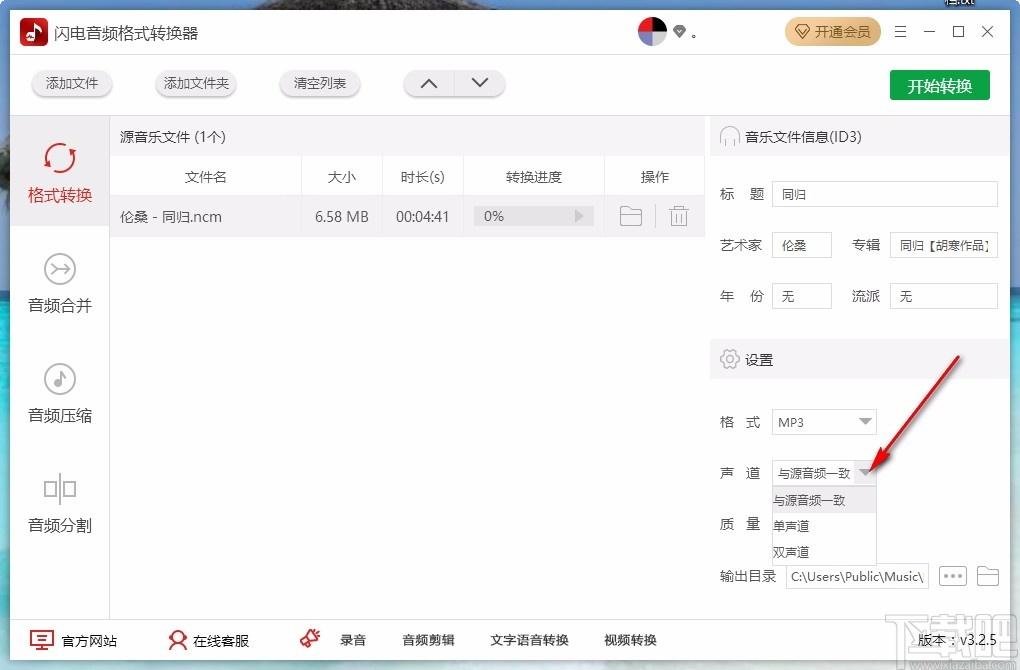 闪电音频格式转换器,音频格式转换,ncm转mp3,音频合并