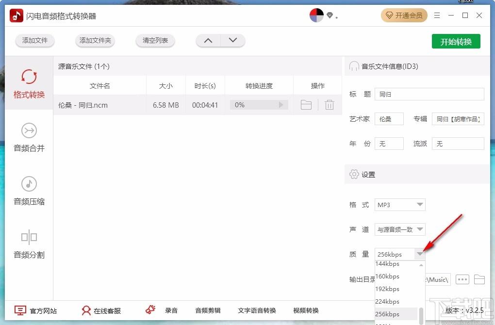 闪电音频格式转换器,音频格式转换,ncm转mp3,音频合并