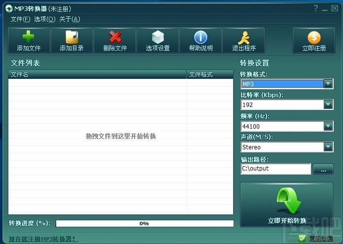 无敌MP3转换器,MP3转换软件,MP3转换