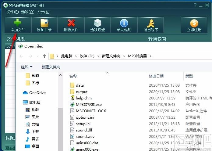 无敌MP3转换器,MP3转换软件,MP3转换