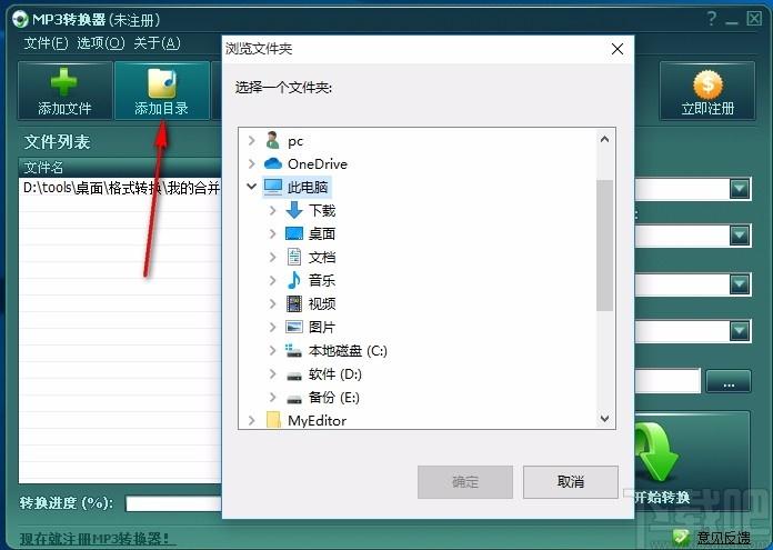 无敌MP3转换器,MP3转换软件,MP3转换