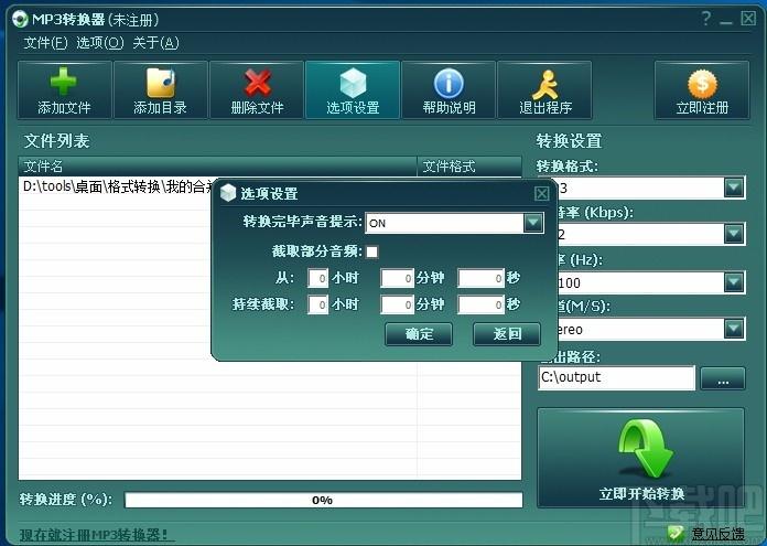 无敌MP3转换器,MP3转换软件,MP3转换