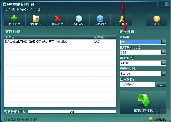 无敌MP3转换器,MP3转换软件,MP3转换