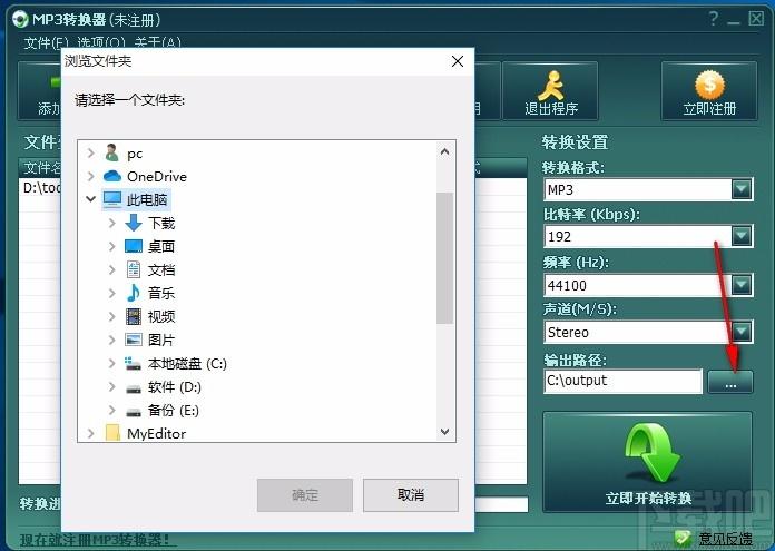 无敌MP3转换器,MP3转换软件,MP3转换