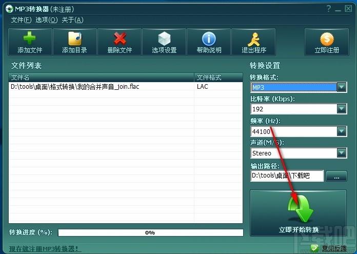 无敌MP3转换器,MP3转换软件,MP3转换