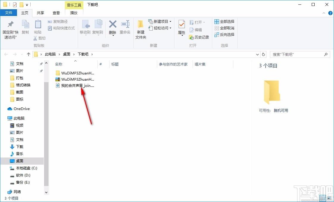无敌MP3转换器,MP3转换软件,MP3转换