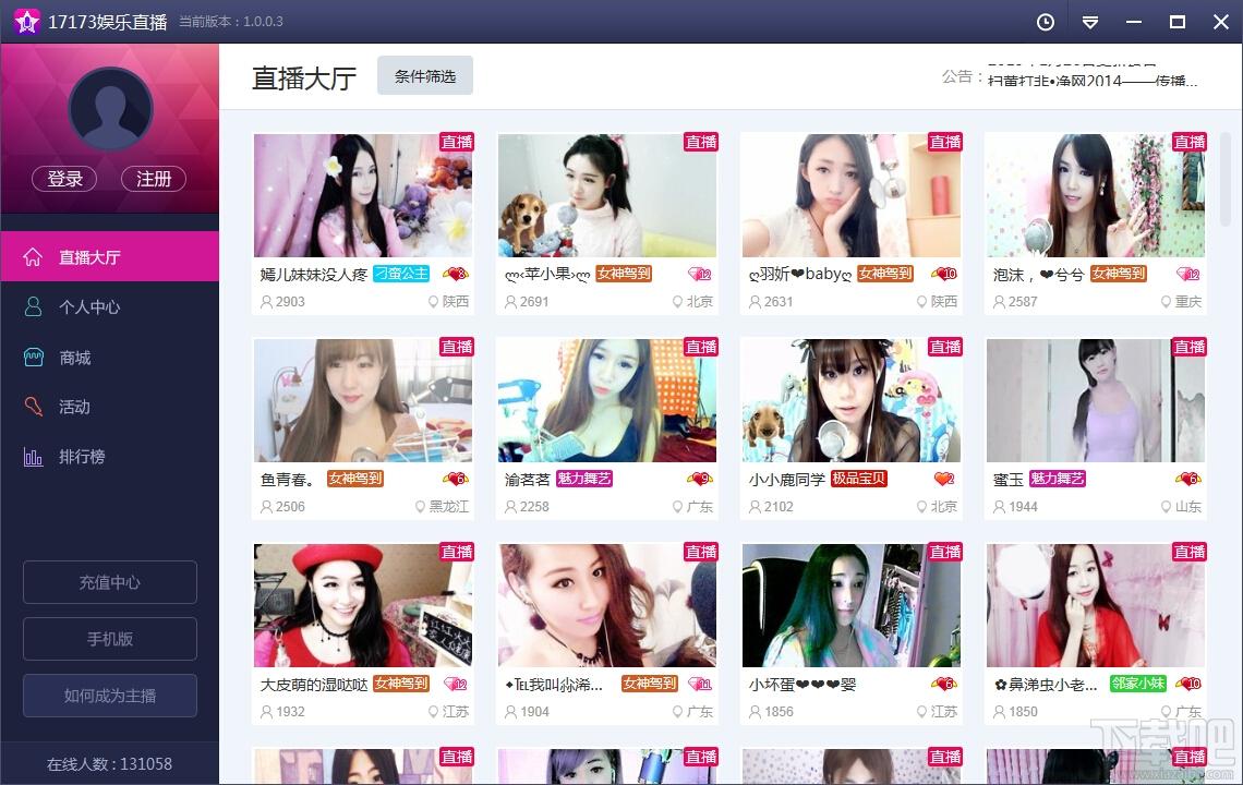 17173娱乐直播,17173娱乐直播间,17173娱乐直播大厅