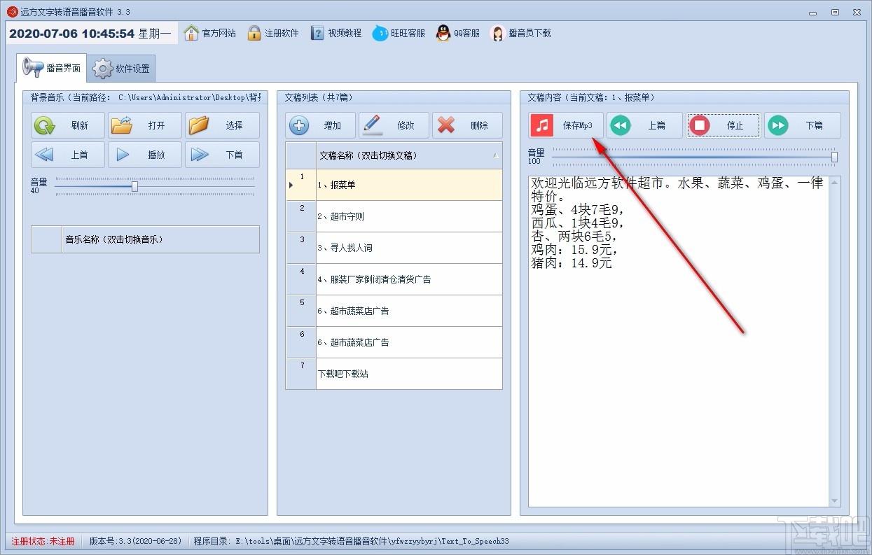 远方文字转语音播音软件下载