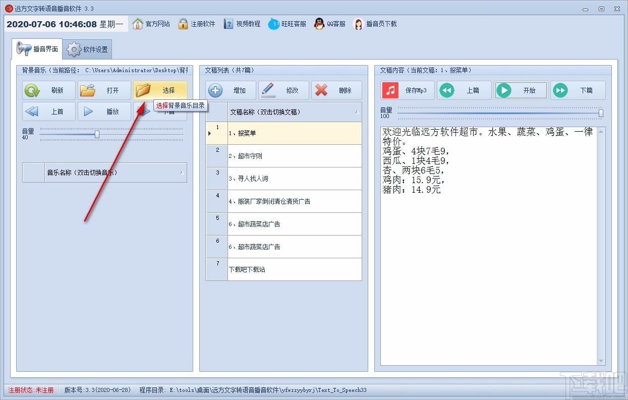 远方文字转语音播音软件下载