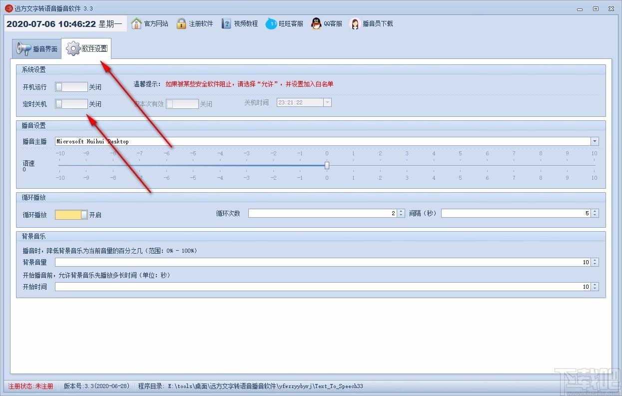 远方文字转语音播音软件下载
