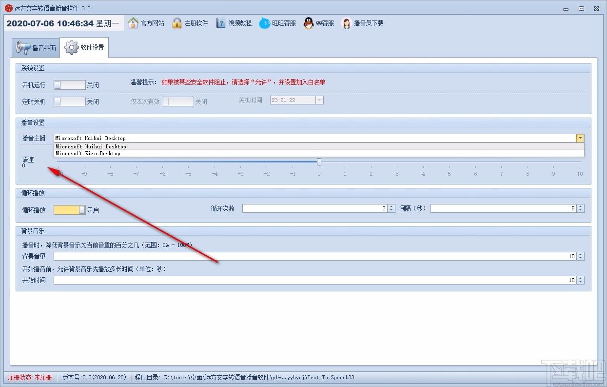远方文字转语音播音软件下载