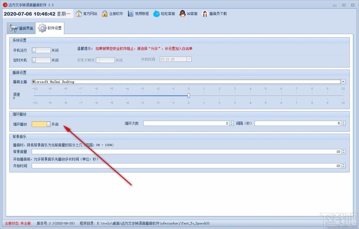 远方文字转语音播音软件下载