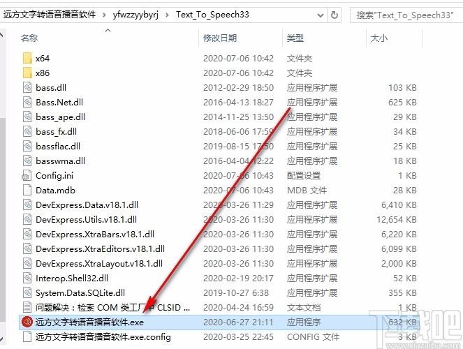 远方文字转语音播音软件下载