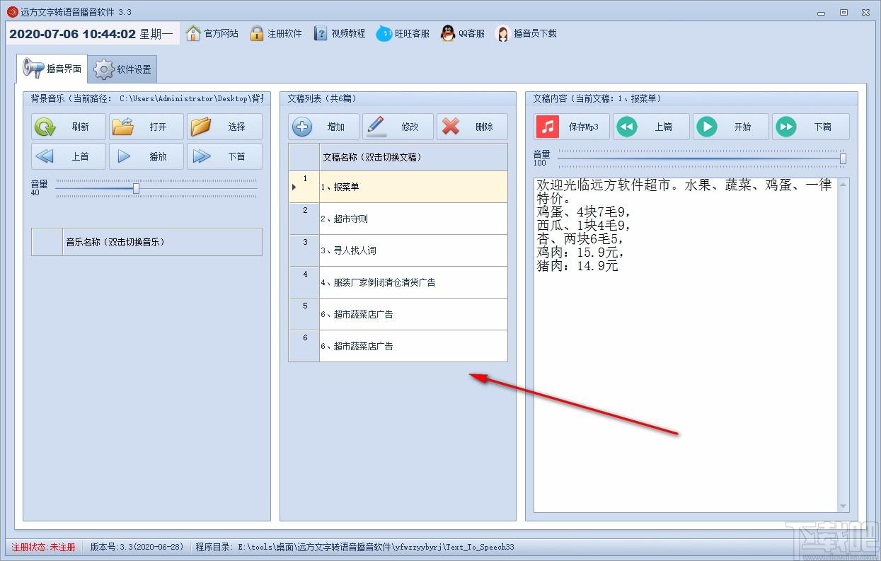 远方文字转语音播音软件下载