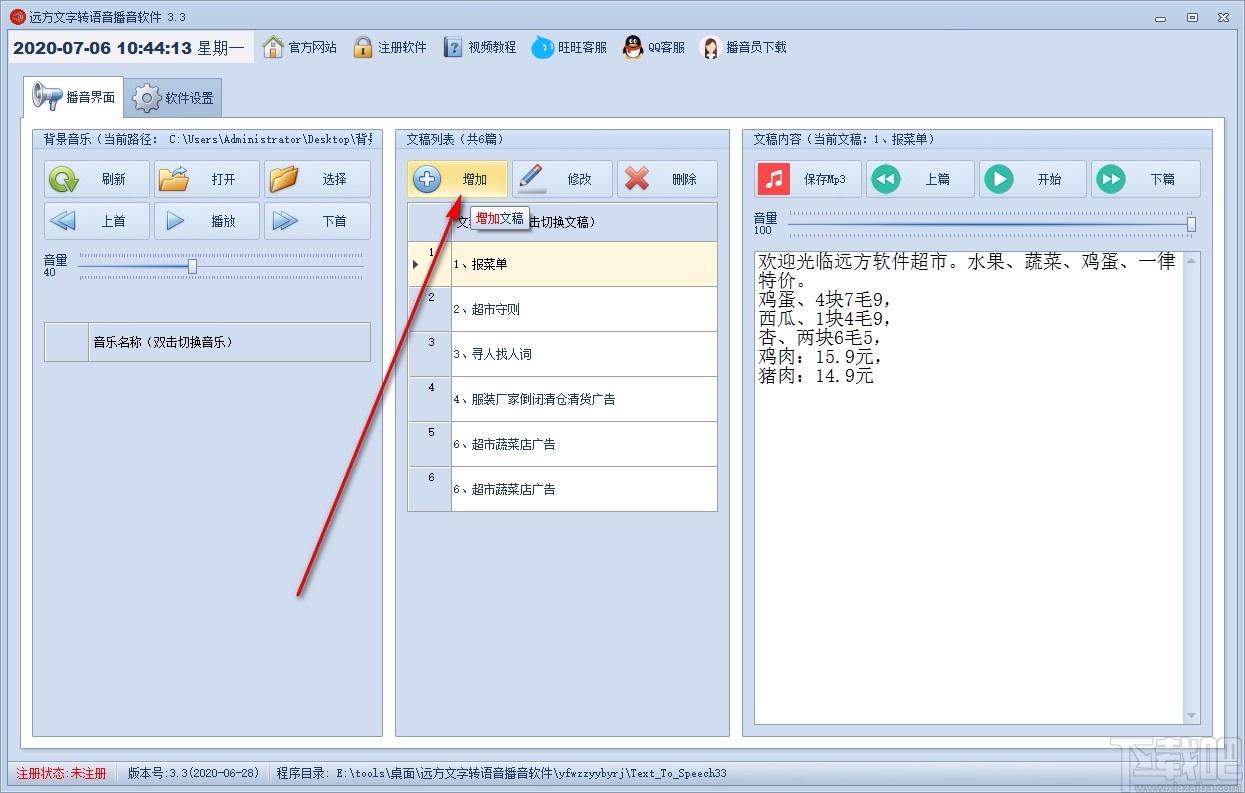 远方文字转语音播音软件下载