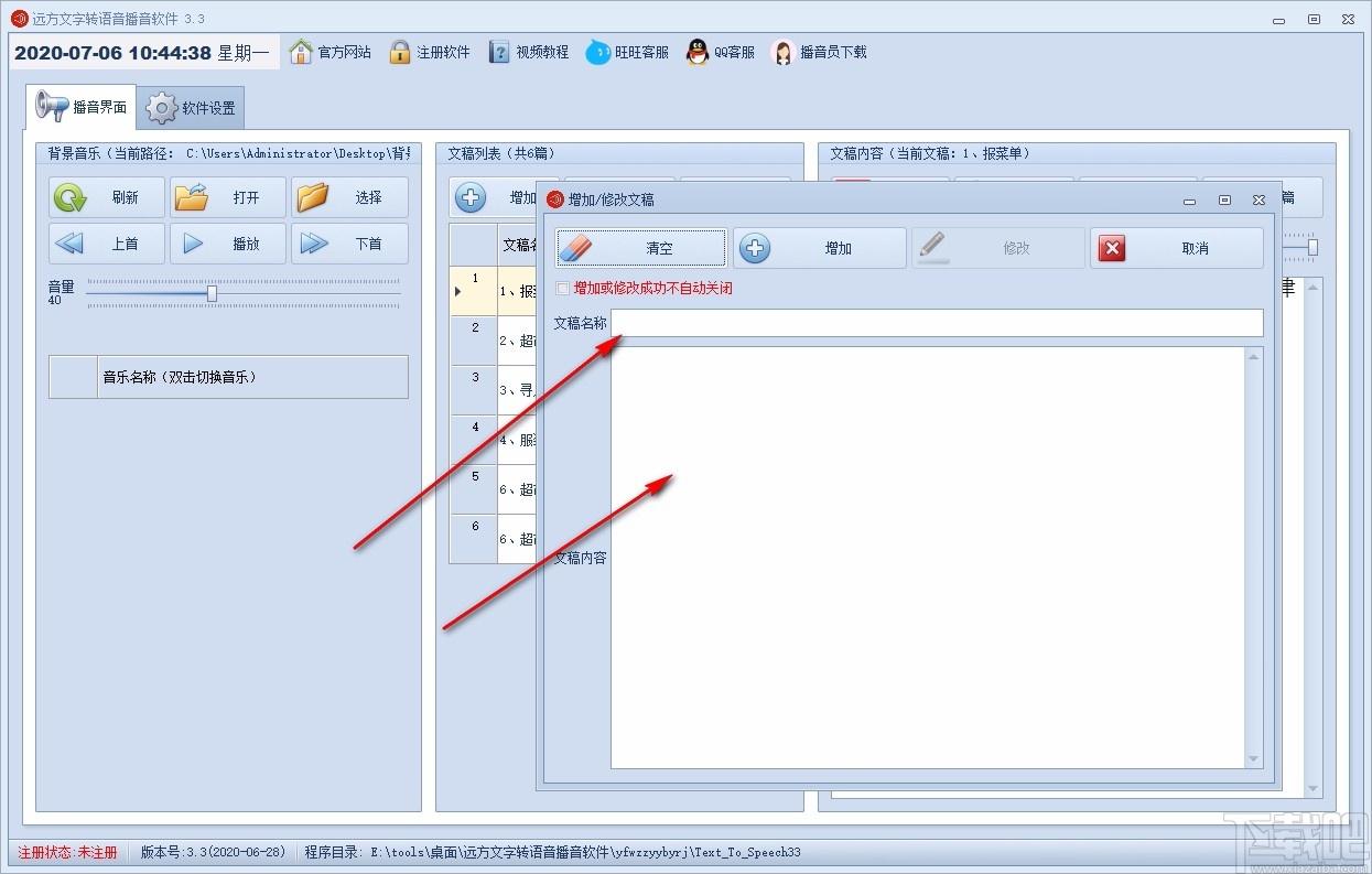 远方文字转语音播音软件下载