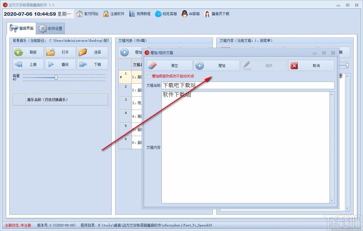 远方文字转语音播音软件下载