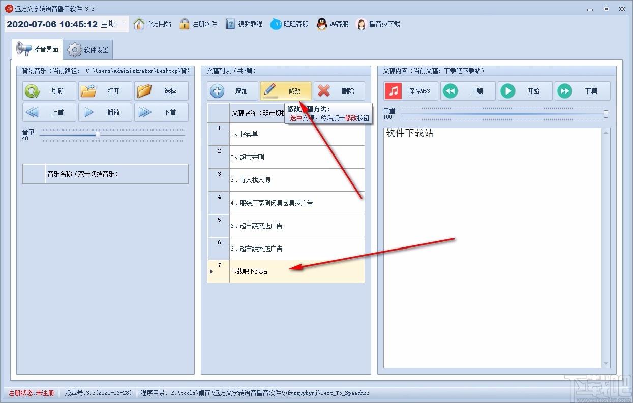 远方文字转语音播音软件下载