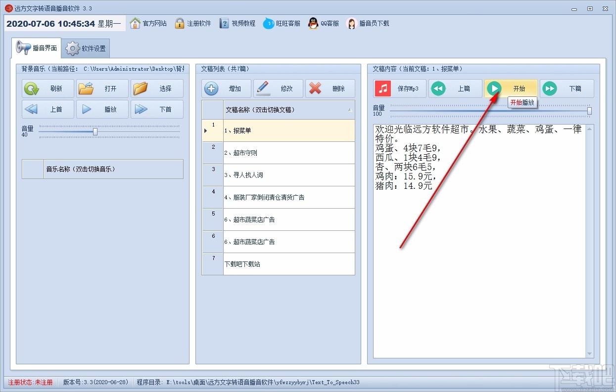 远方文字转语音播音软件下载
