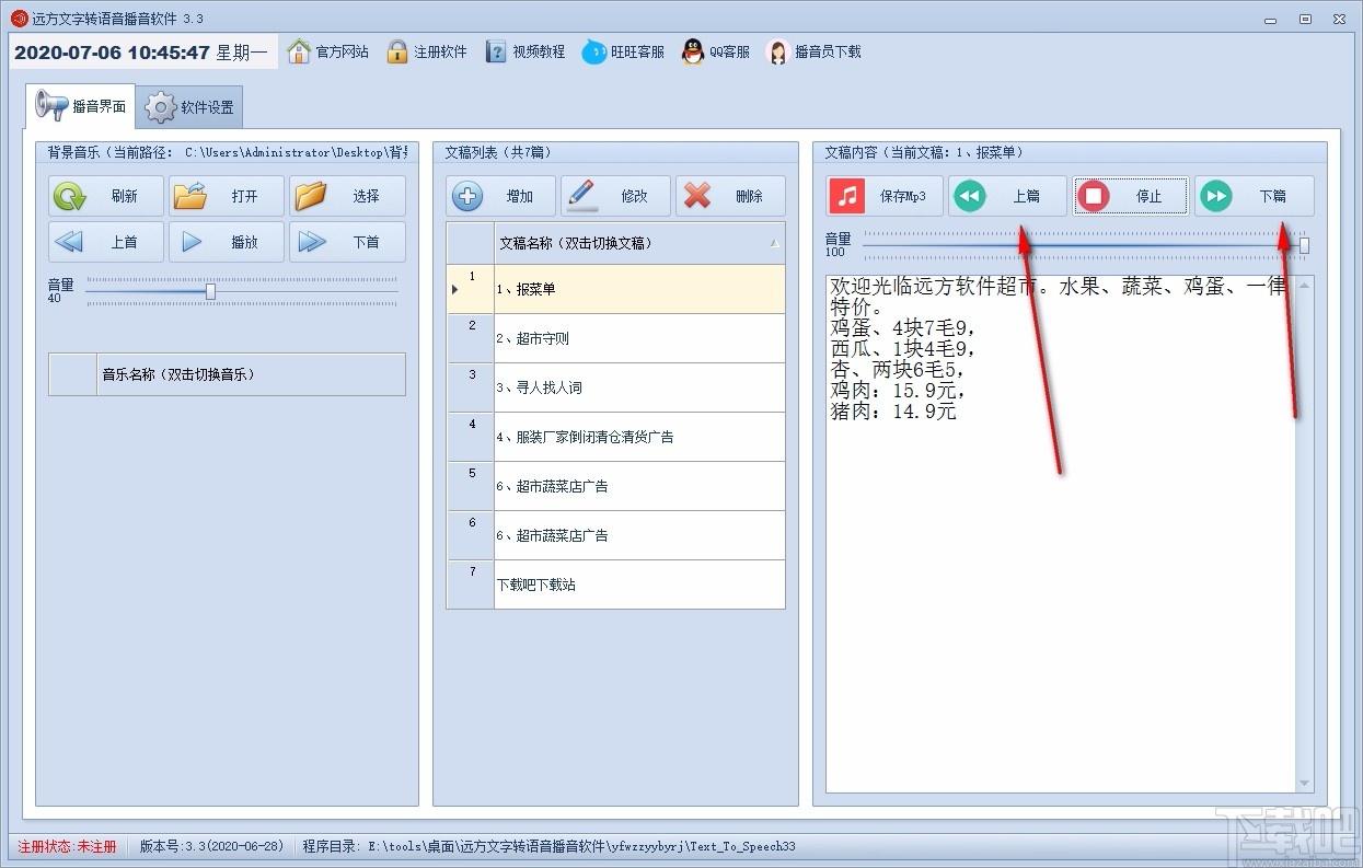 远方文字转语音播音软件下载