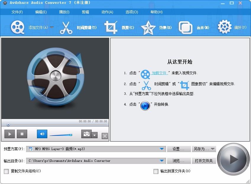 Avdshare Audio Converter 7下载,音频转换器,音频转换