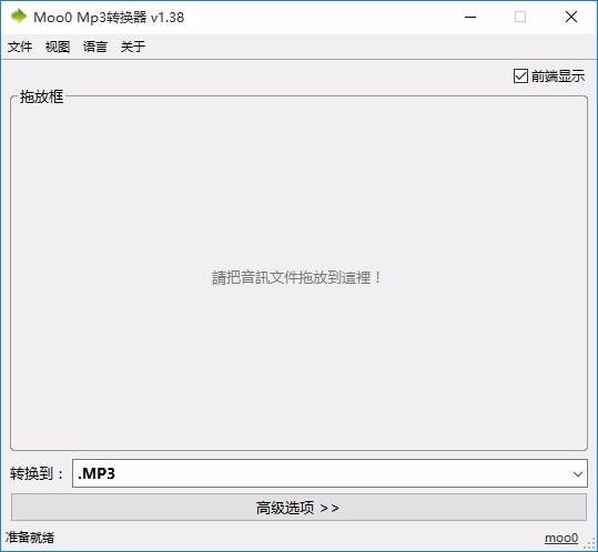Moo0 Mp3转换器,MP3转换软件,MP3转换