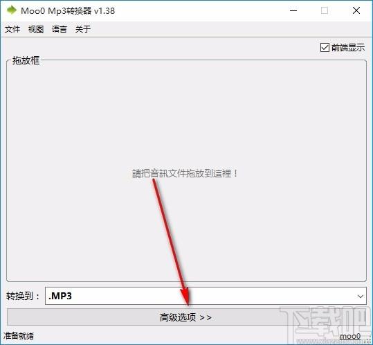 Moo0 Mp3转换器,MP3转换软件,MP3转换