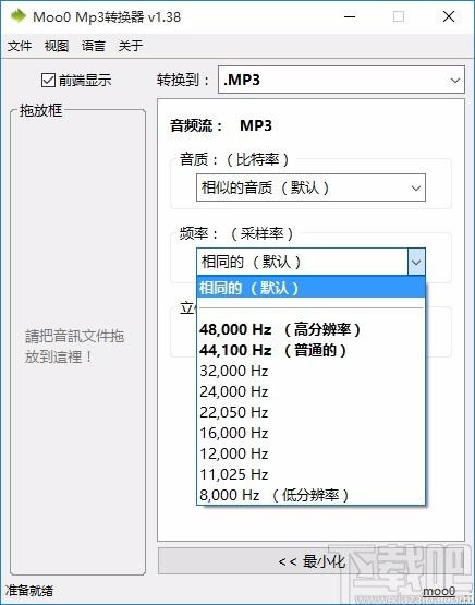 Moo0 Mp3转换器,MP3转换软件,MP3转换