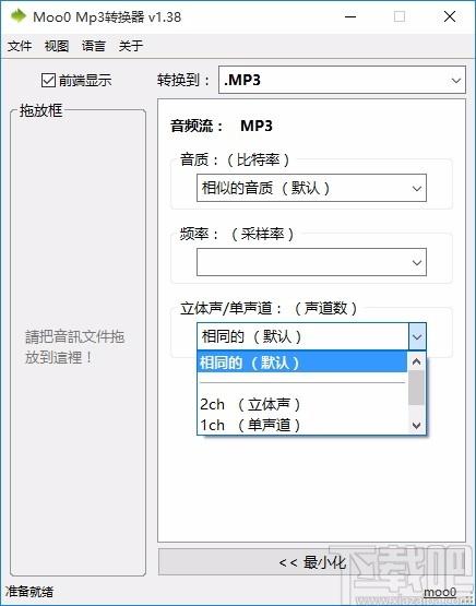 Moo0 Mp3转换器,MP3转换软件,MP3转换