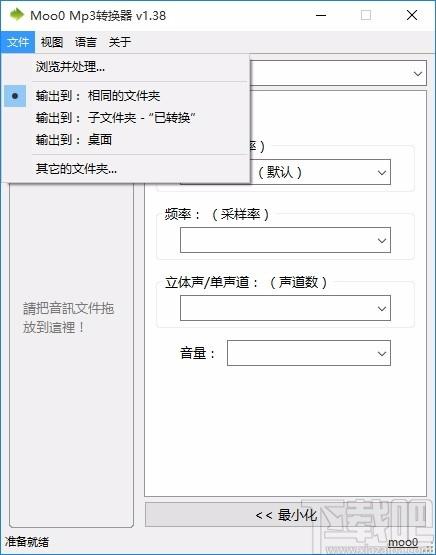Moo0 Mp3转换器,MP3转换软件,MP3转换