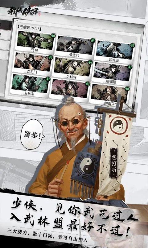 我的侠客梦境版下载,武侠游戏,沙盒游戏,我的侠客
