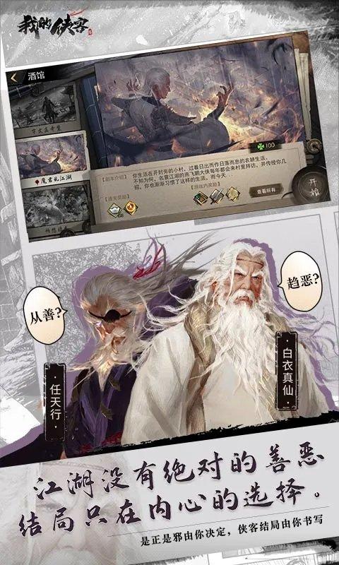 我的侠客梦境版下载,武侠游戏,沙盒游戏,我的侠客