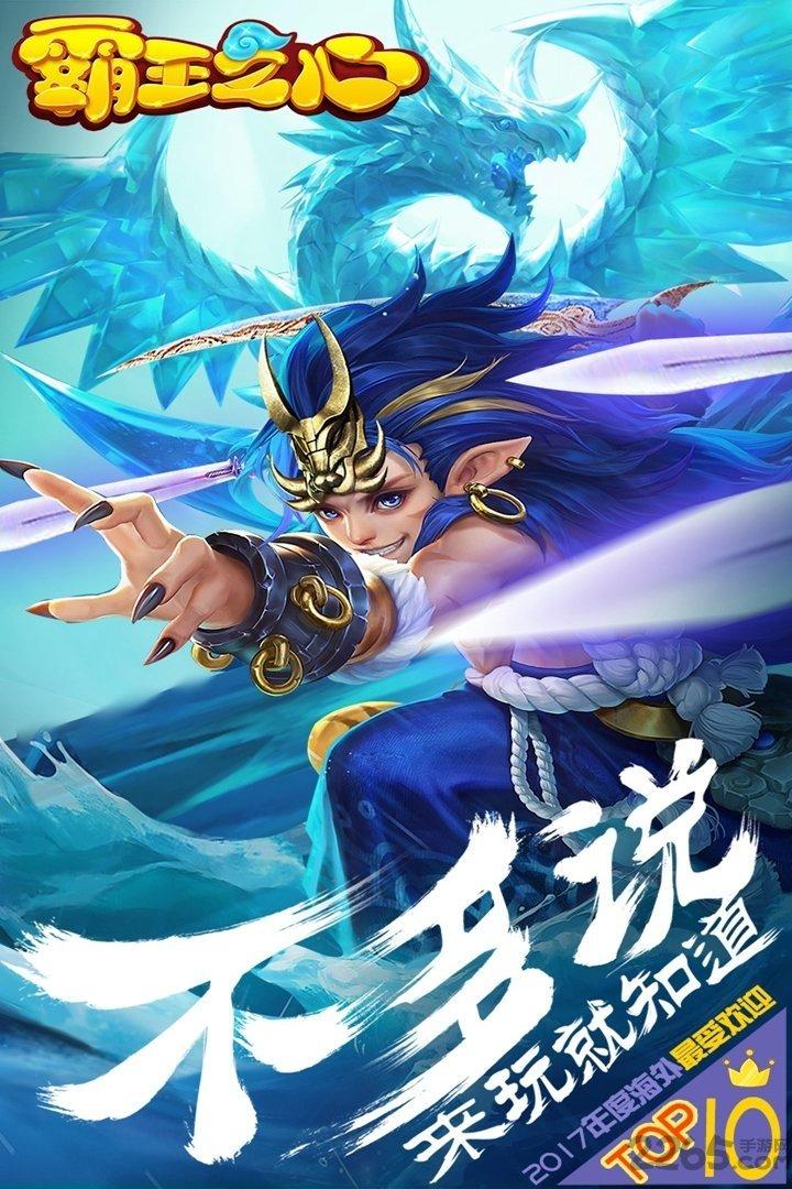 霸王之心果盘版下载,霸王之心,仙侠手游,rpg手游,果盘手游