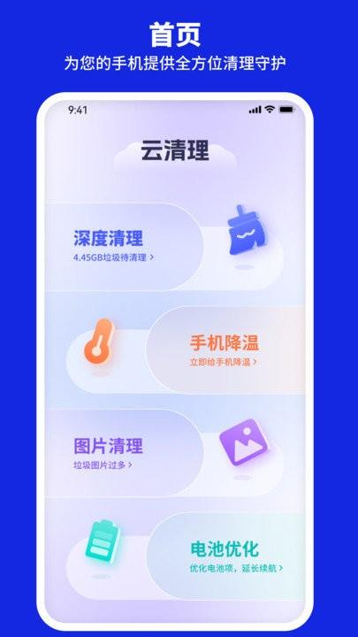云清理客户端下载,云清理,清理app